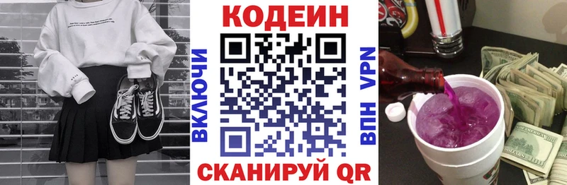Codein напиток Lean (лин)  Салават 